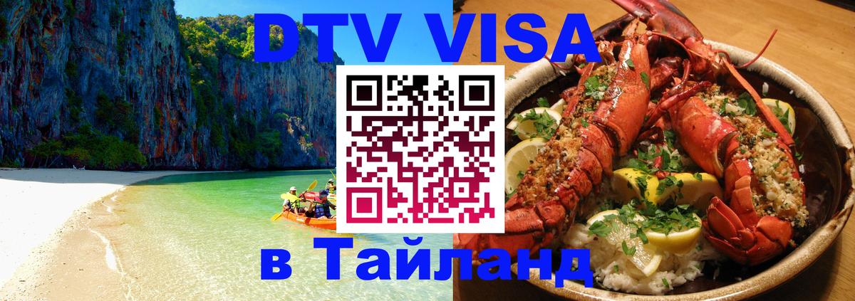 Цены на DTV визу в Таиланд — пакеты услуг, достаточно даже паспорта - 